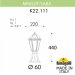 Наземный фонарь Saba K22.111.000.BYF1R Fumagalli фото